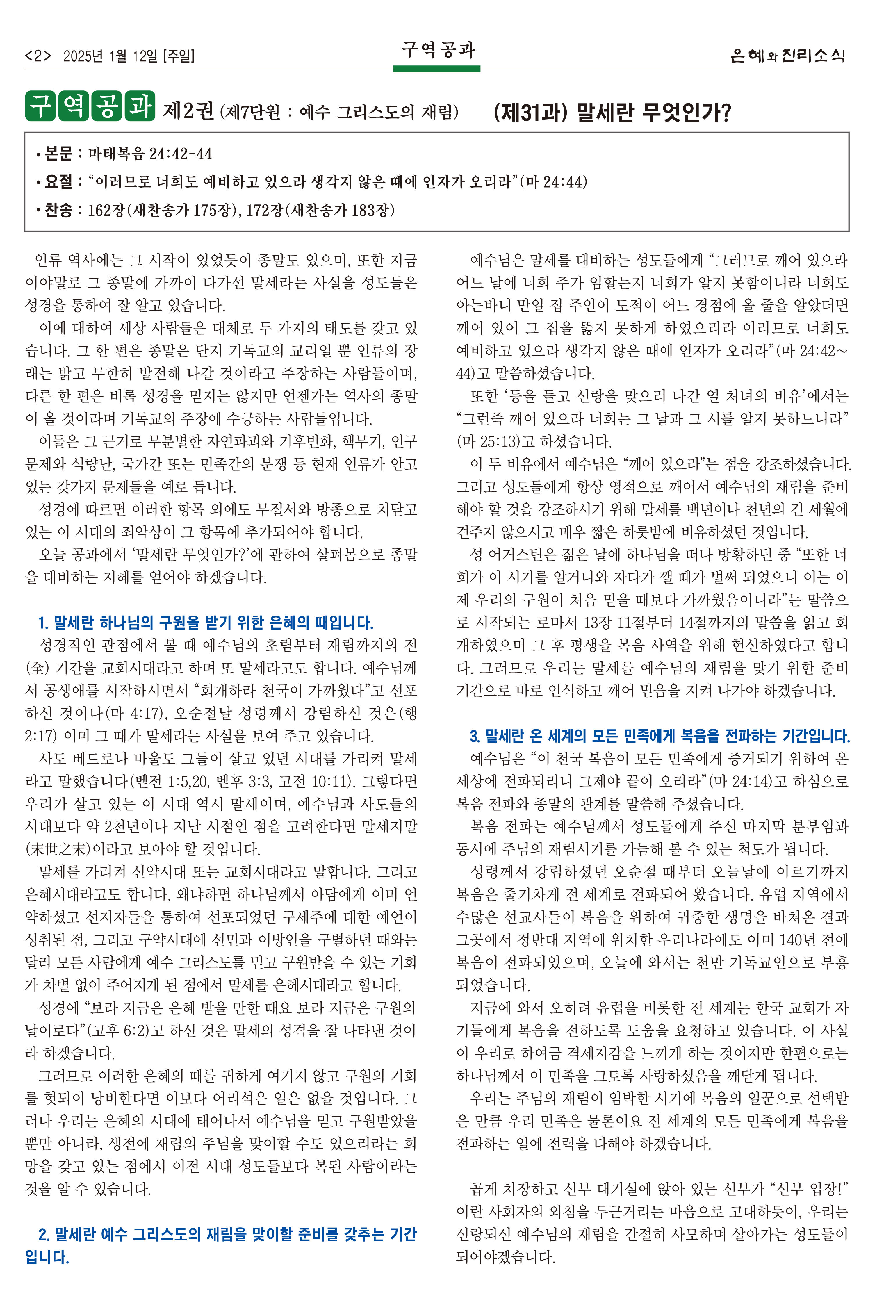 2025년 01월 12일 구역공과 제2권 (제31과) 말세란 무엇인가?