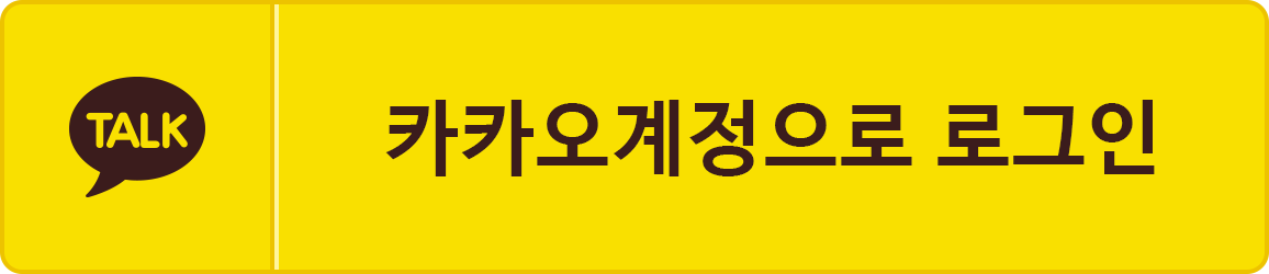 카카오 로그인
