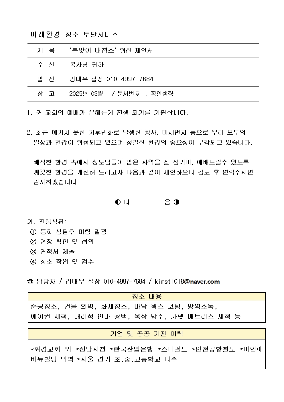 청소(교회).jpg