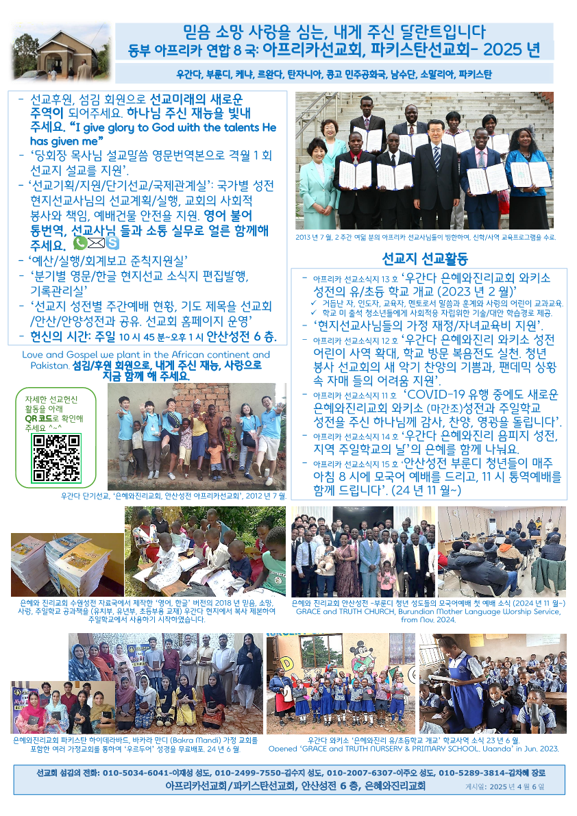 250328F5 2502010-3 Poster 아프리카선교회, 파키스탄선교회 sq pict A3 Poster Charlie n Chaelin Barng(최종)_1.png